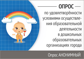 опрос