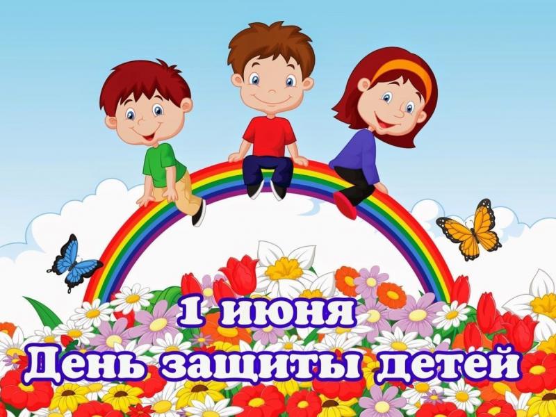День защиты детей