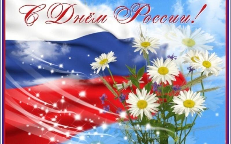 День России