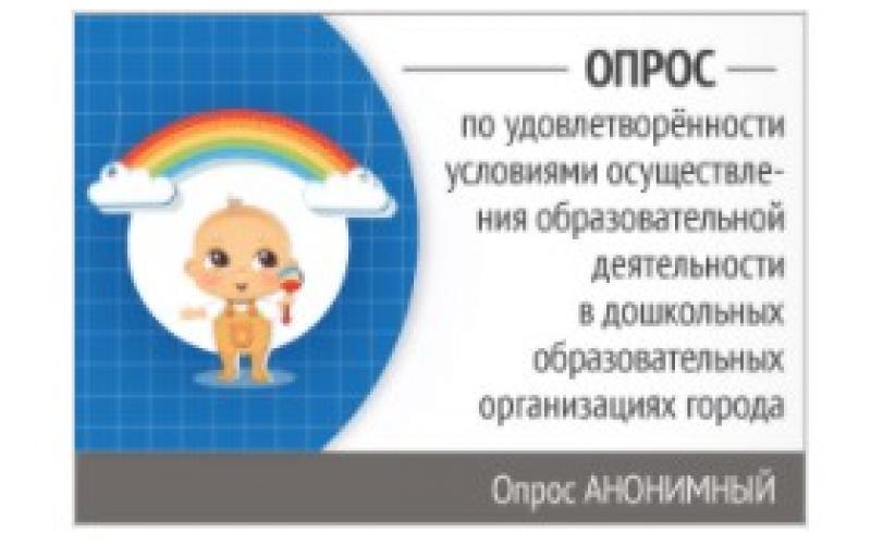 опрос